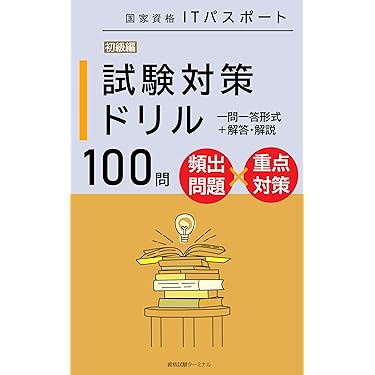 Amazon.co.jp 最新リリース: ITパスポートの資格・検定 の新着